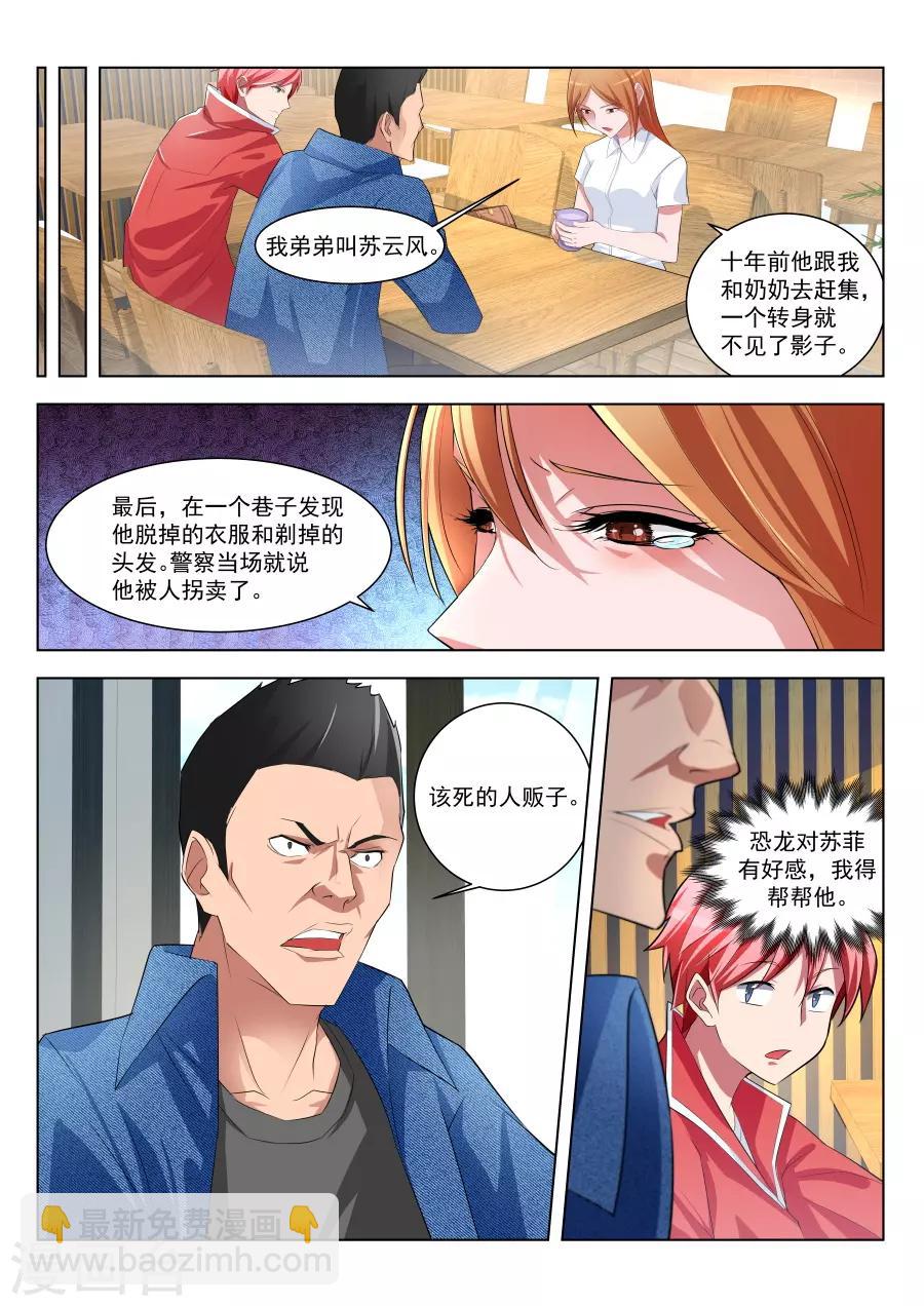 🍣天才高手 第175话 偶遇苏菲 第11页