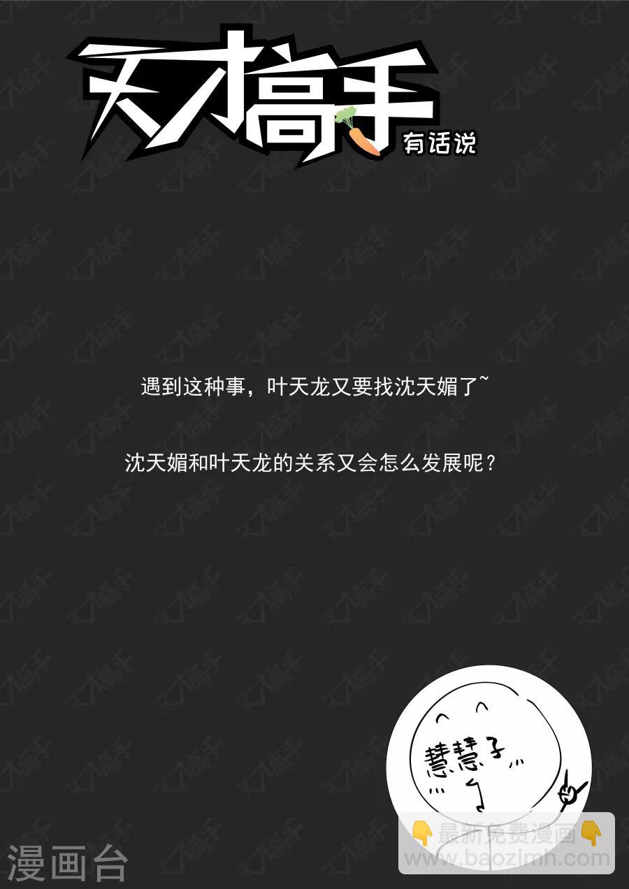 🍣天才高手 第175话 偶遇苏菲 第12页