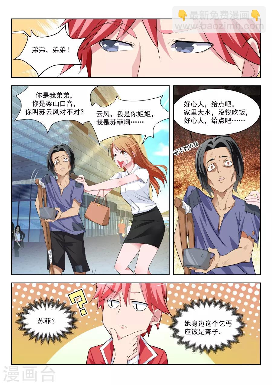 🍣天才高手 第175话 偶遇苏菲 第6页