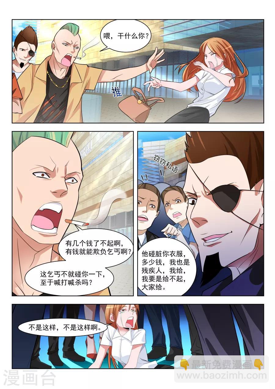 🍣天才高手 第175话 偶遇苏菲 第7页