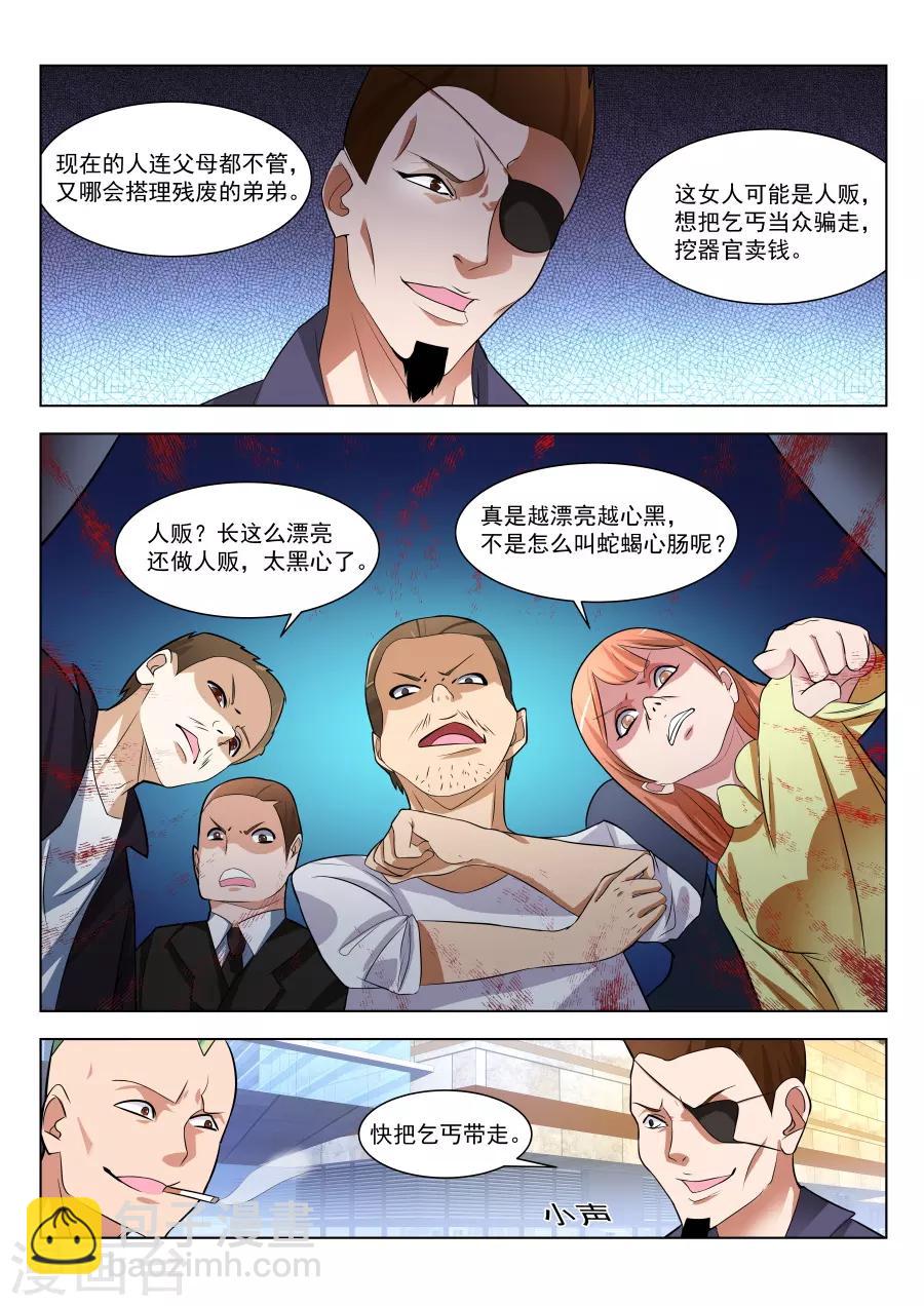 🍣天才高手 第175话 偶遇苏菲 第8页
