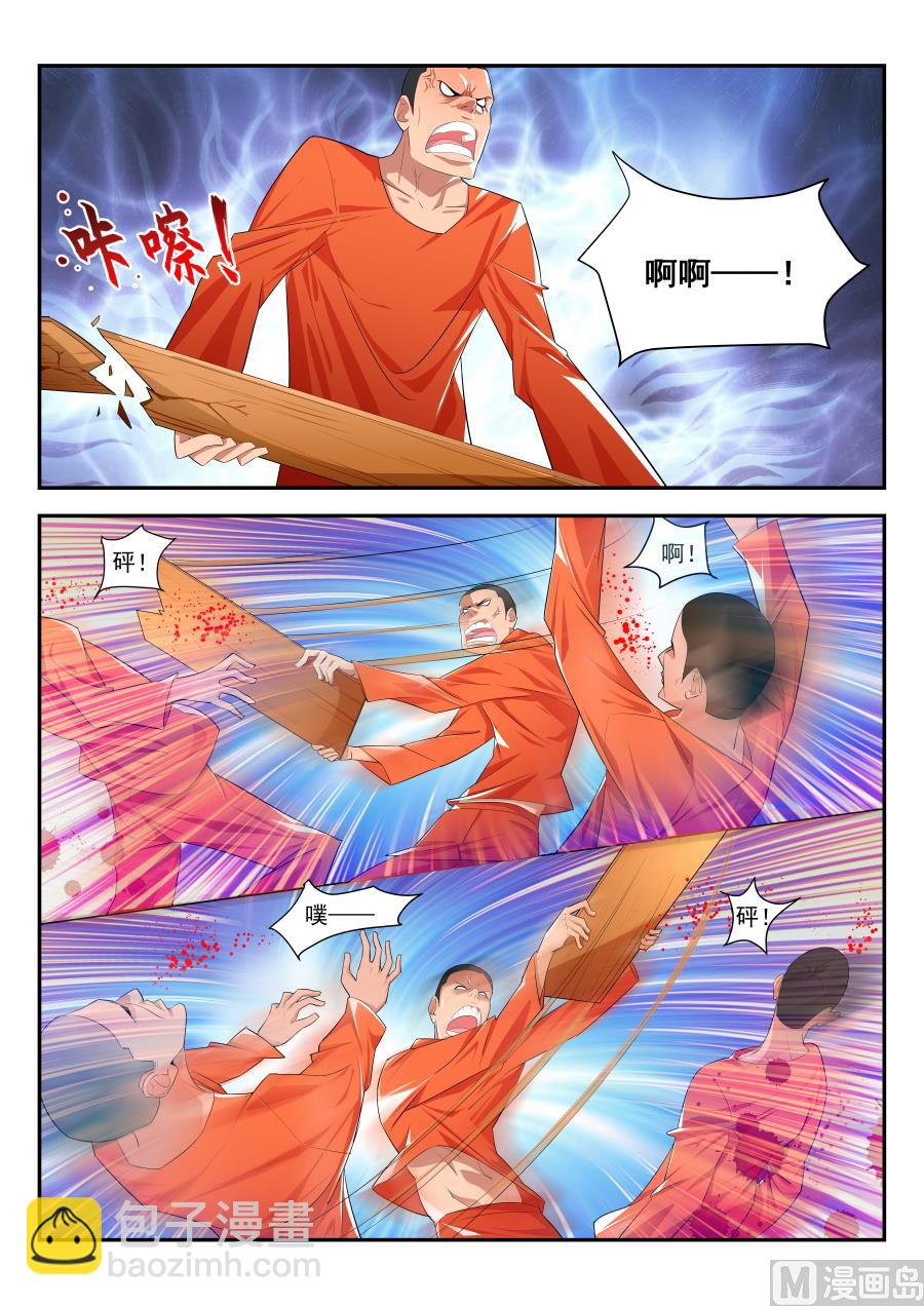 🍣天才高手 监狱混战 第10页