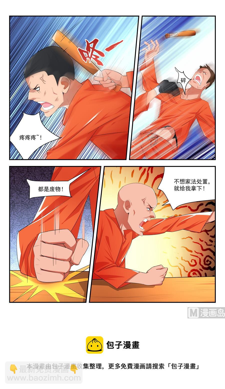🍣天才高手 监狱混战 第11页