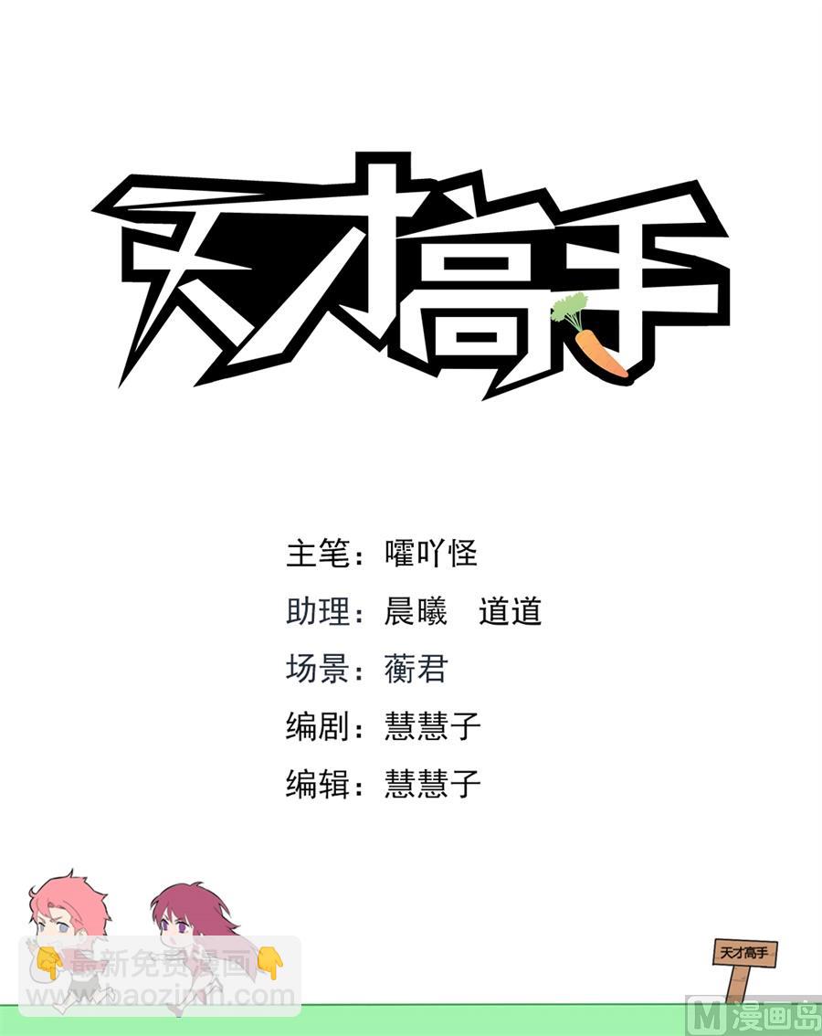 🍣天才高手 监狱混战 第2页