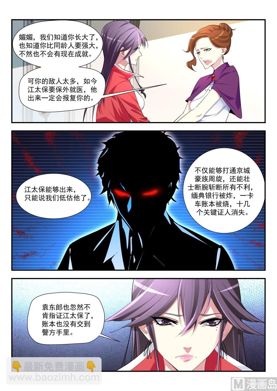 🍣天才高手 监狱混战 第3页