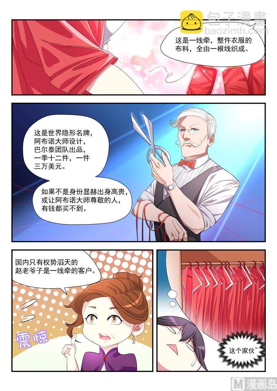 🍣天才高手 监狱混战 第6页