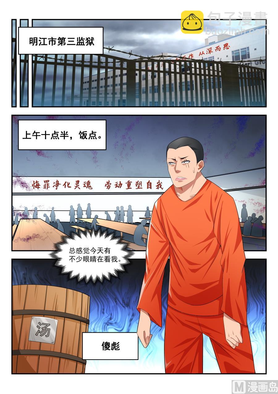 🍣天才高手 监狱混战 第7页