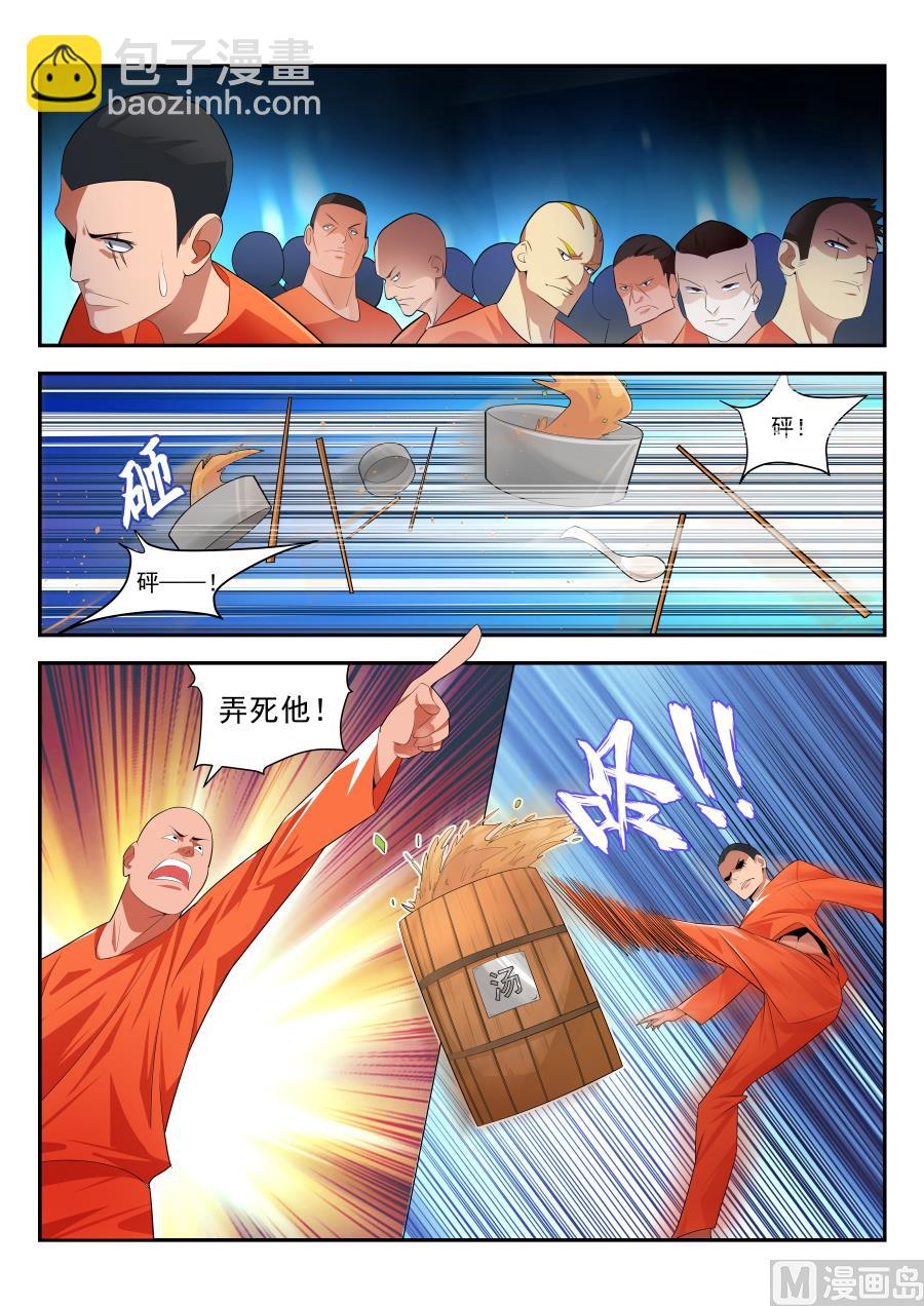 🍣天才高手 监狱混战 第8页