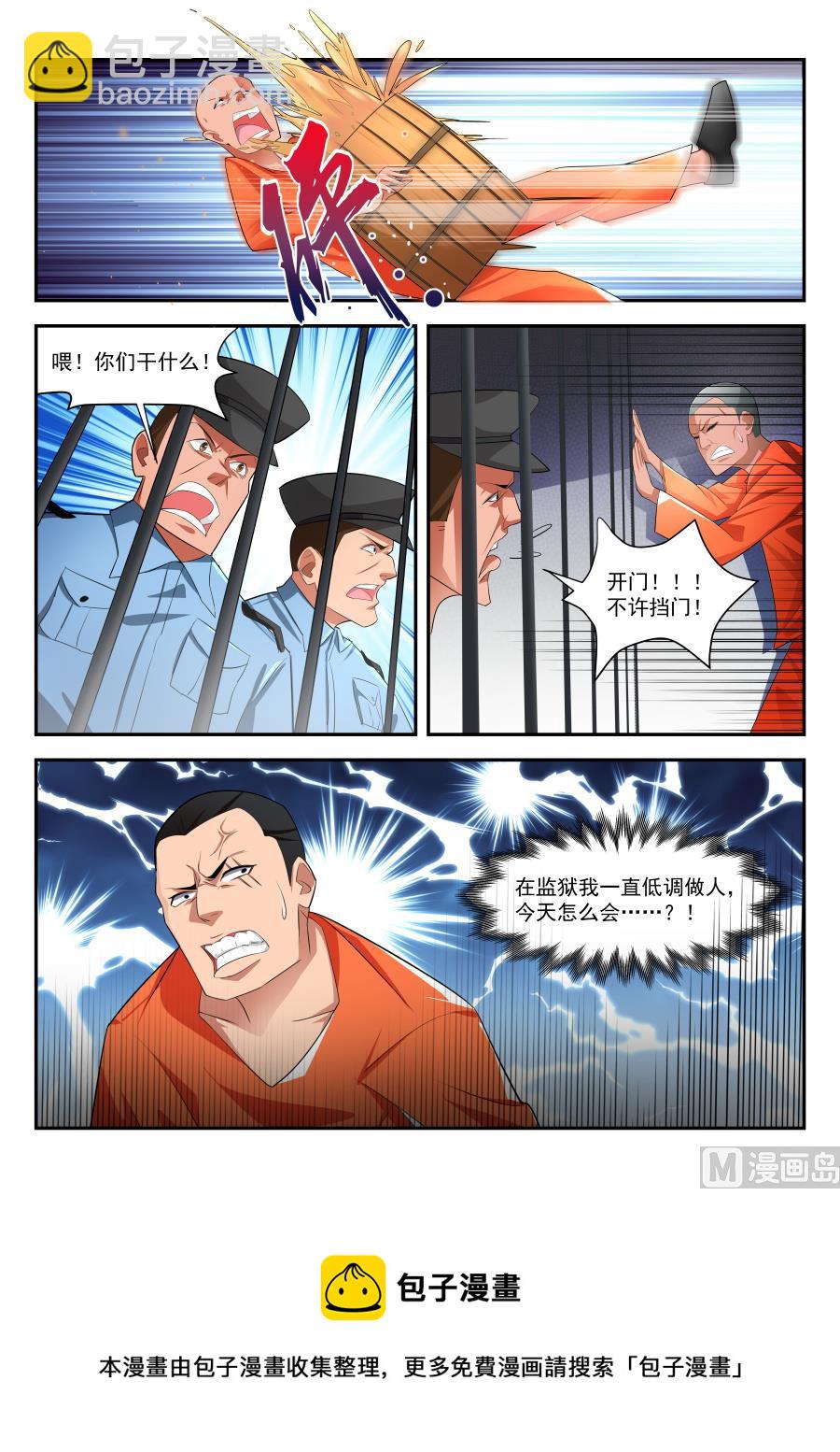 🍣天才高手 监狱混战 第9页
