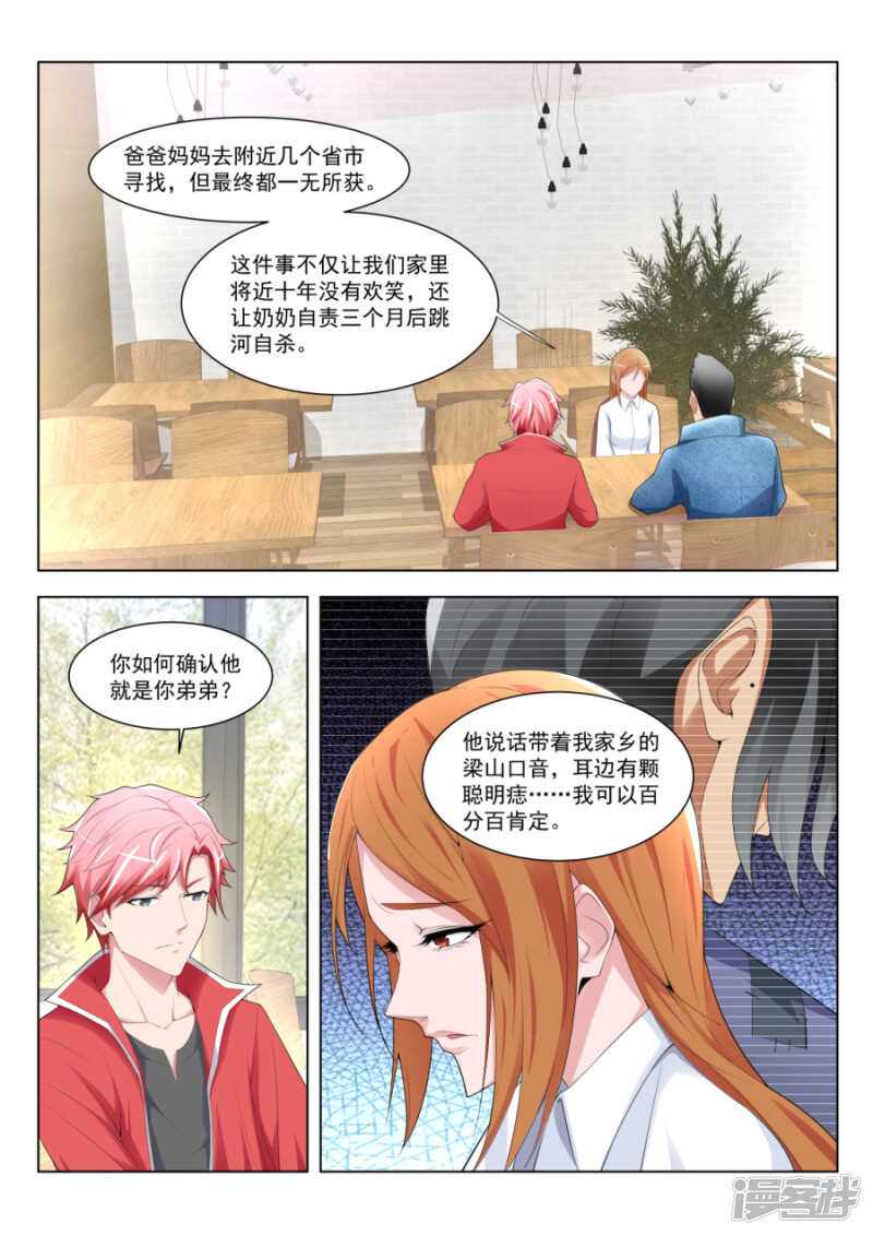 🍣天才高手 欺负我喜欢的女人？！ 第1页
