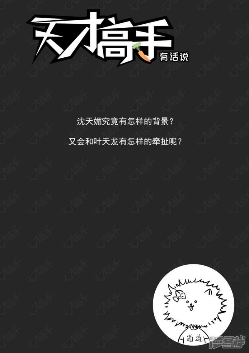 🍣天才高手 欺负我喜欢的女人？！ 第10页
