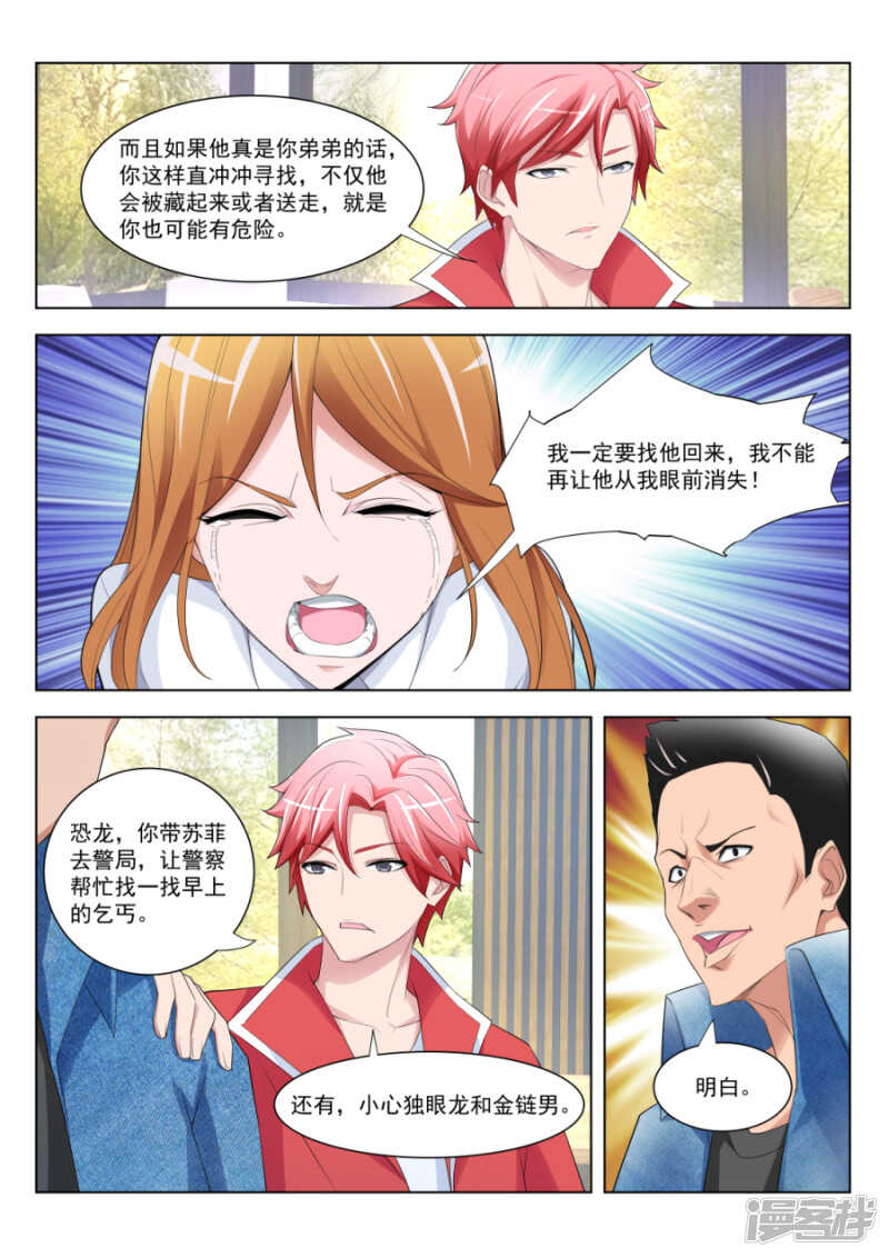 🍣天才高手 欺负我喜欢的女人？！ 第2页