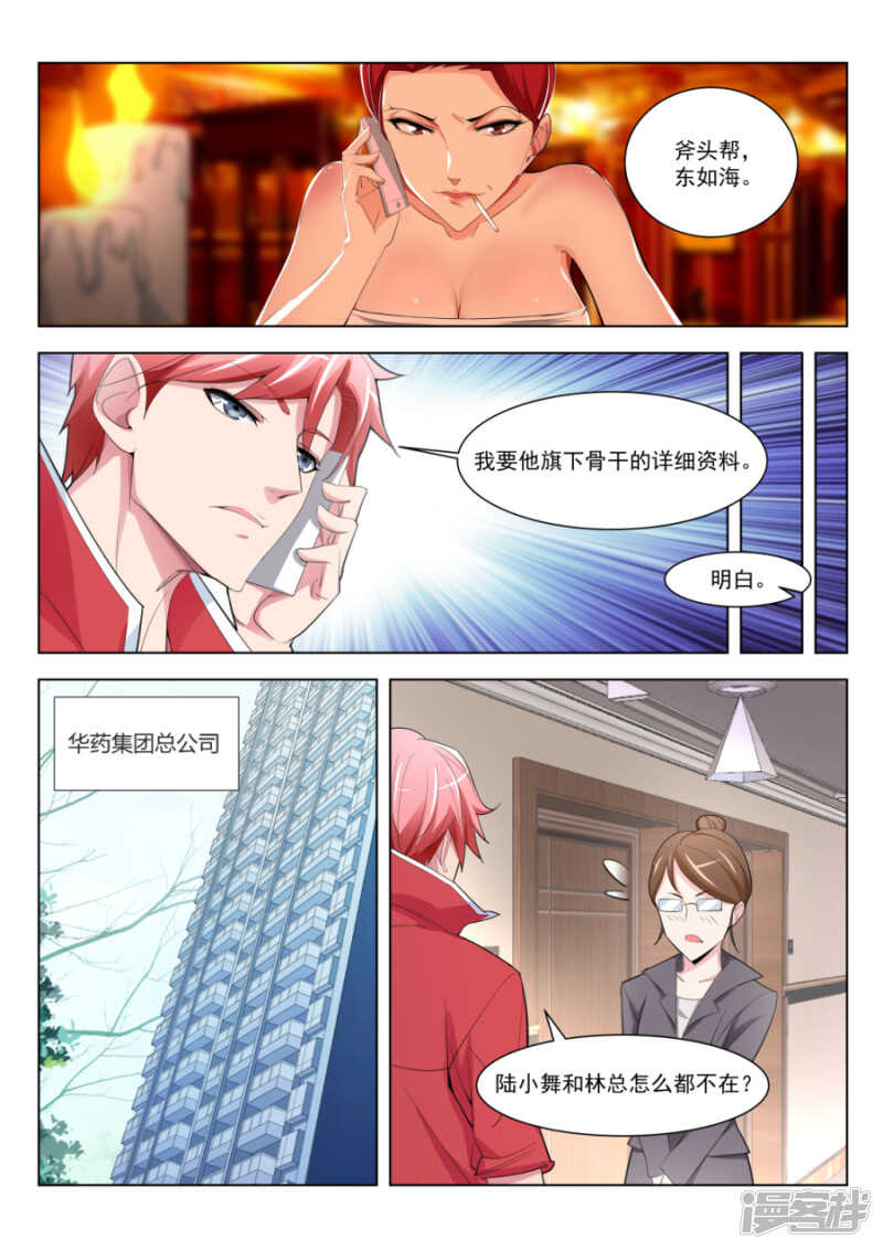🍣天才高手 欺负我喜欢的女人？！ 第4页