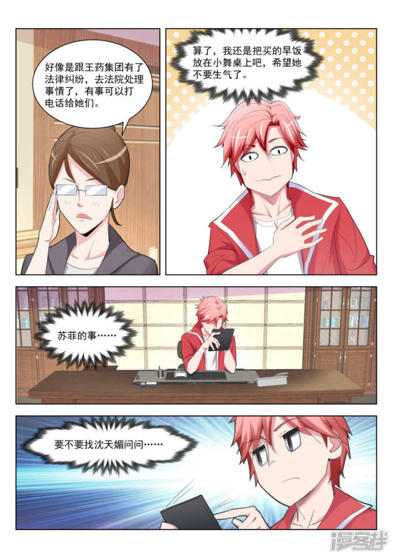 🍣天才高手 欺负我喜欢的女人？！ 第5页