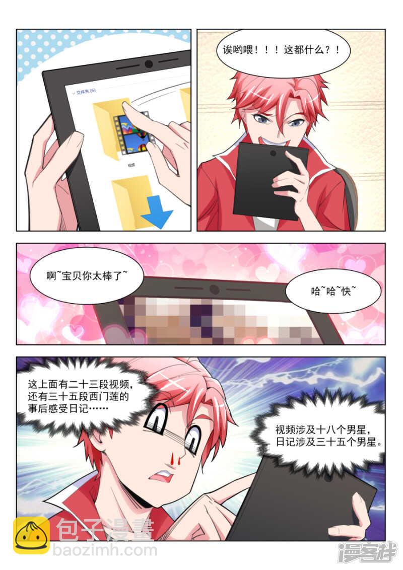 🍣天才高手 欺负我喜欢的女人？！ 第6页