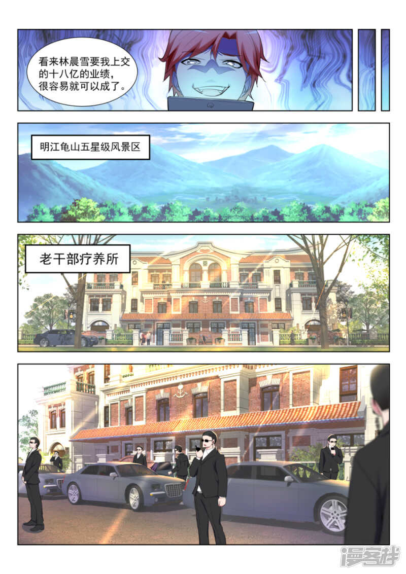 🍣天才高手 欺负我喜欢的女人？！ 第7页