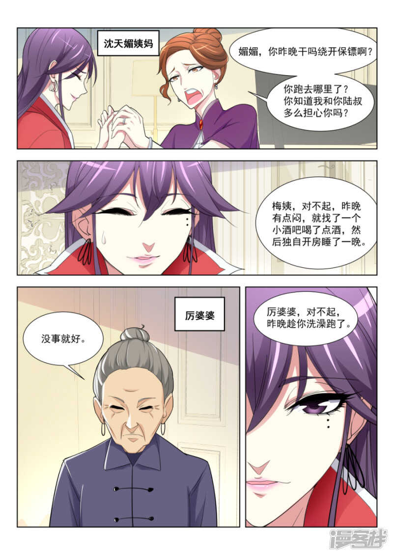 🍣天才高手 欺负我喜欢的女人？！ 第9页