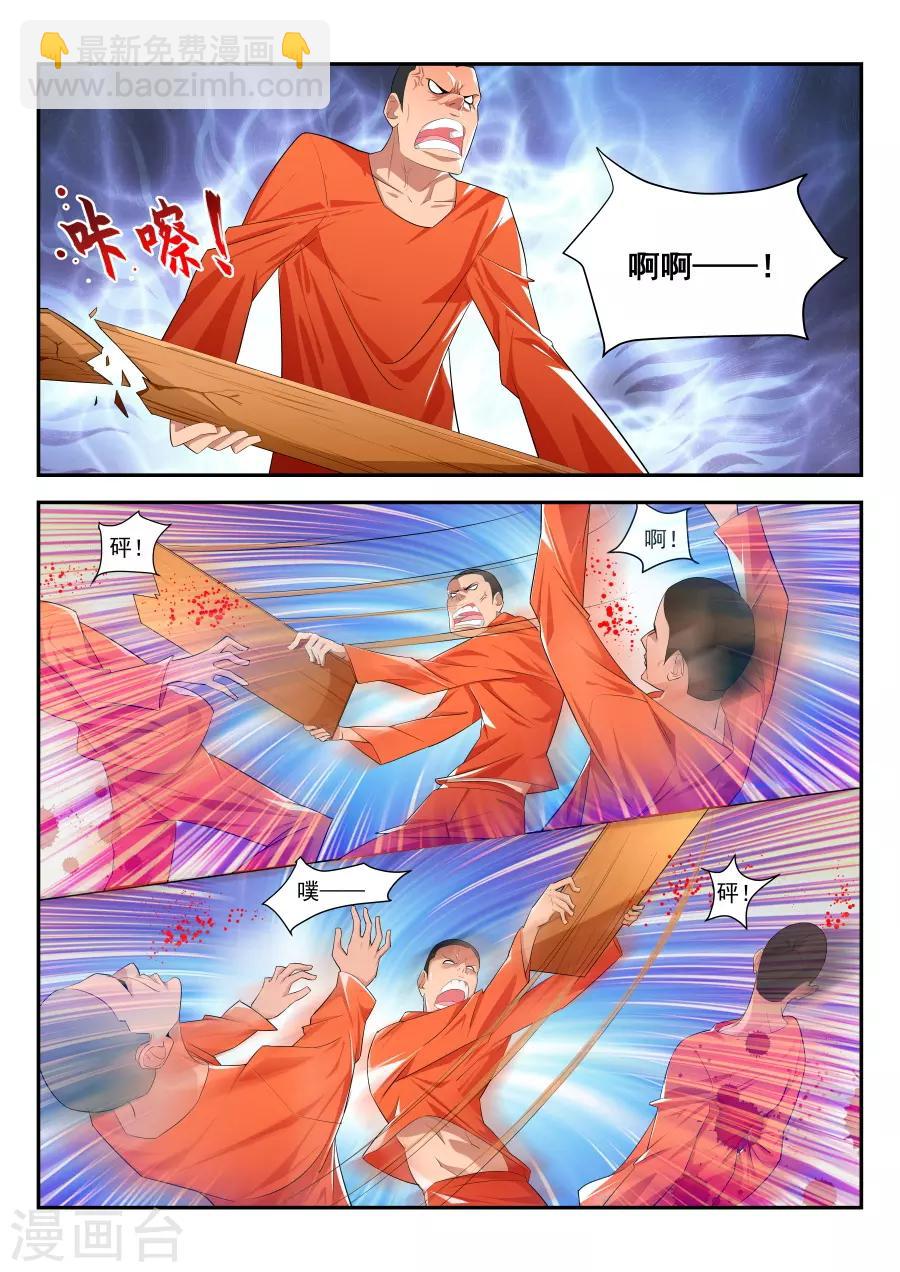 🍣天才高手 第177话 监狱混战 第10页