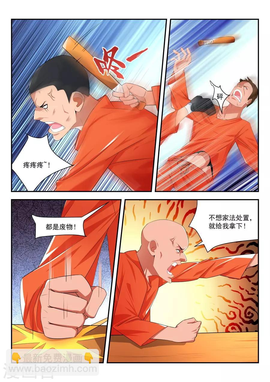 🍣天才高手 第177话 监狱混战 第11页