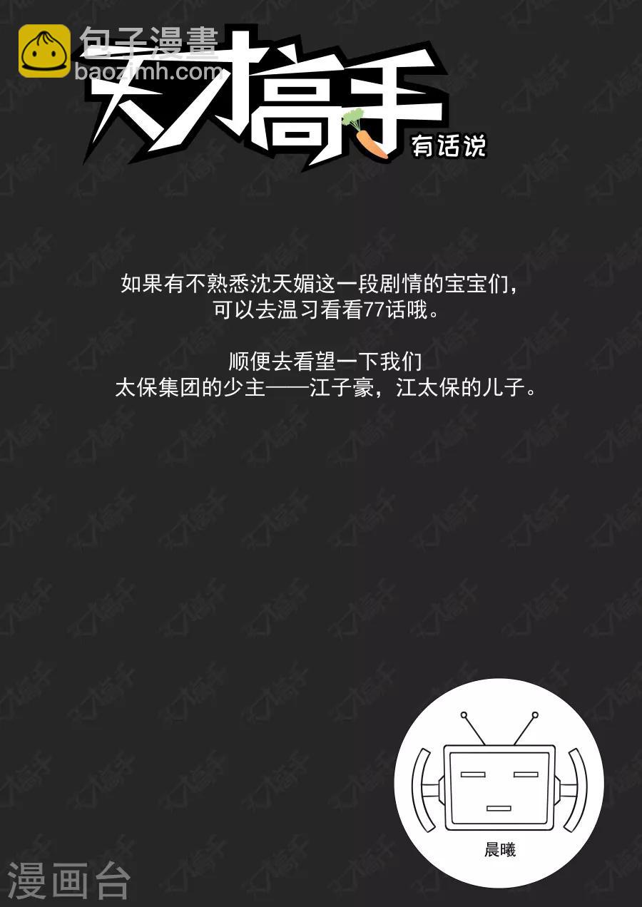 🍣天才高手 第177话 监狱混战 第12页