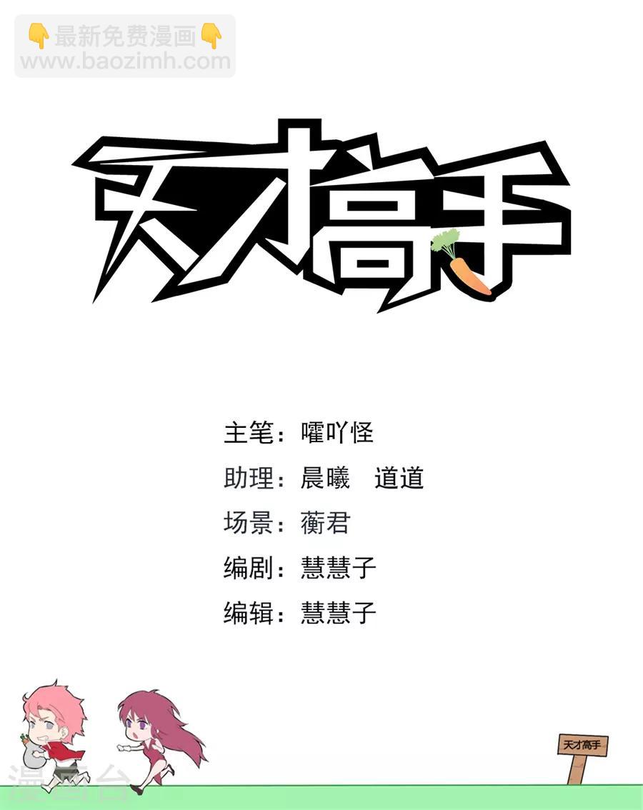 🍣天才高手 第177话 监狱混战 第2页