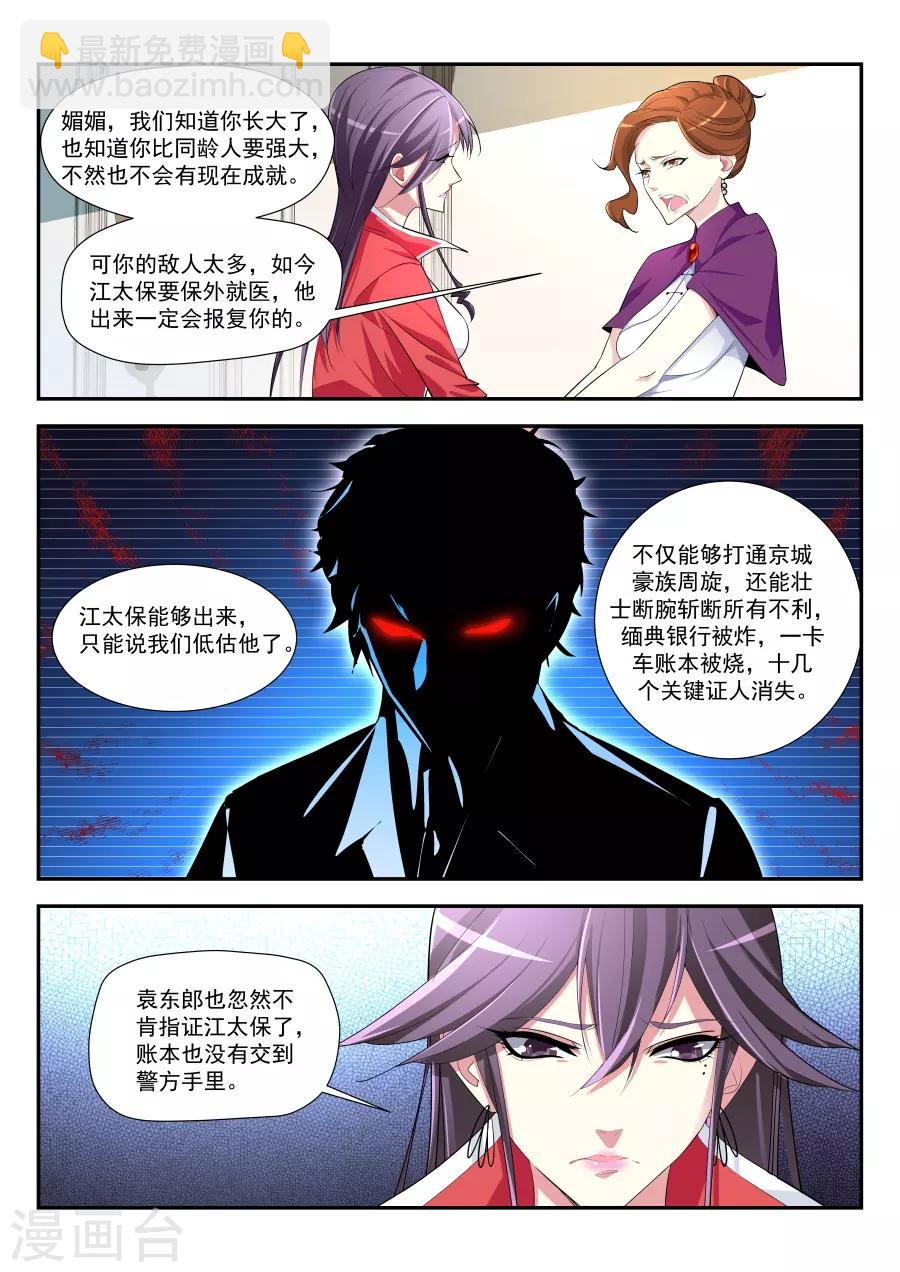 🍣天才高手 第177话 监狱混战 第3页