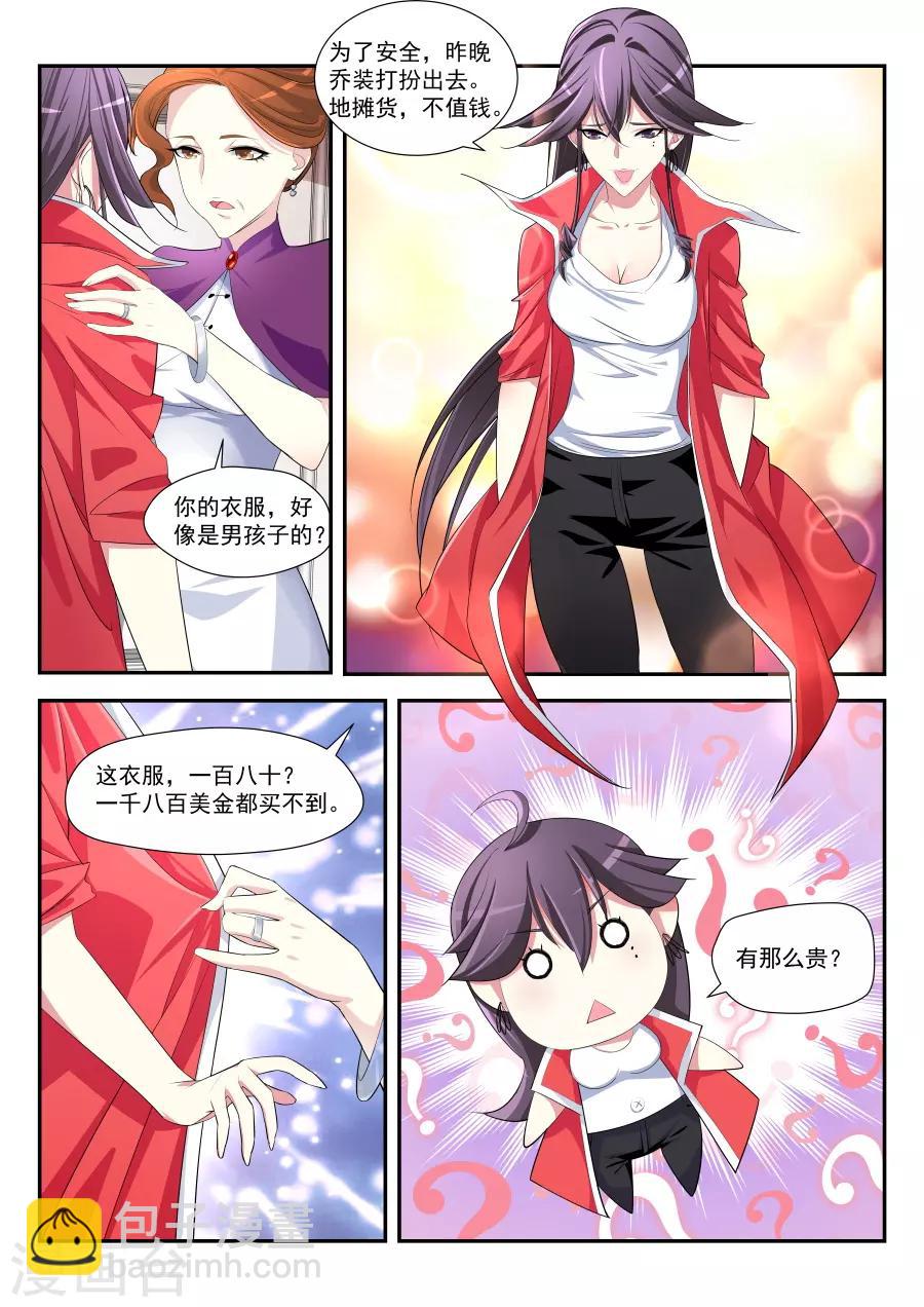 🍣天才高手 第177话 监狱混战 第5页
