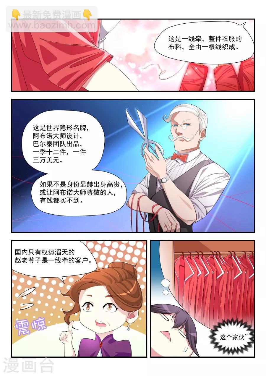 🍣天才高手 第177话 监狱混战 第6页
