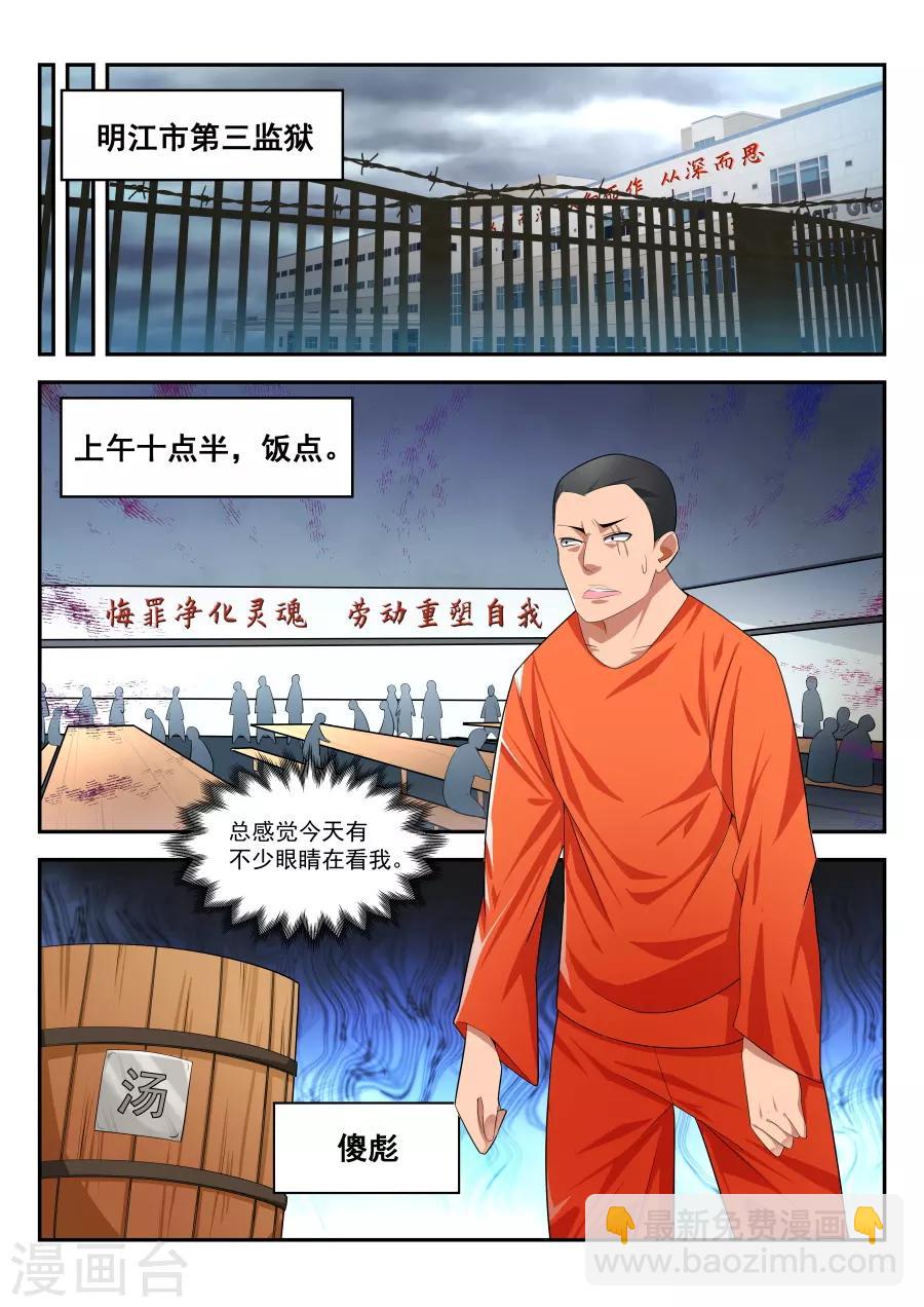 🍣天才高手 第177话 监狱混战 第7页