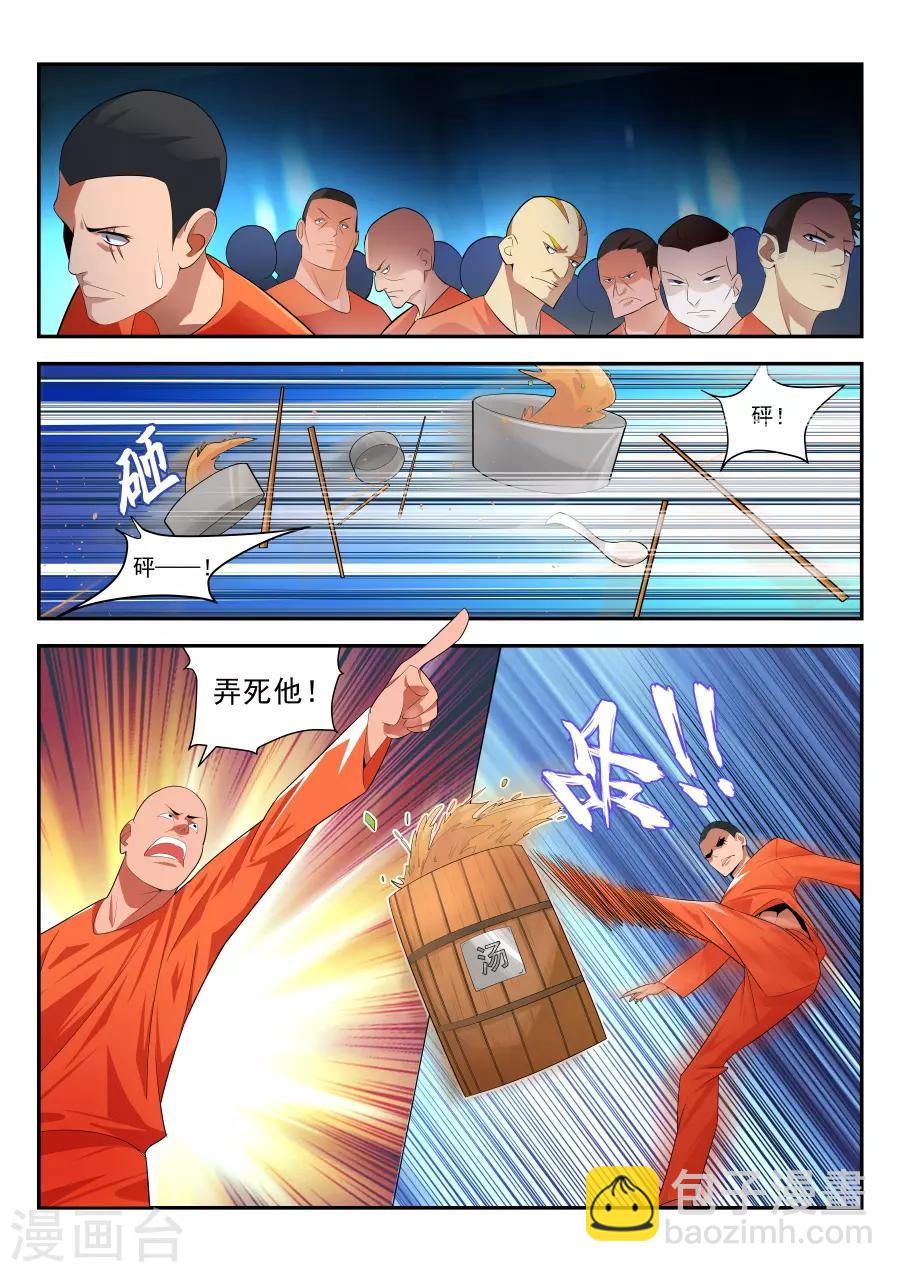 🍣天才高手 第177话 监狱混战 第8页