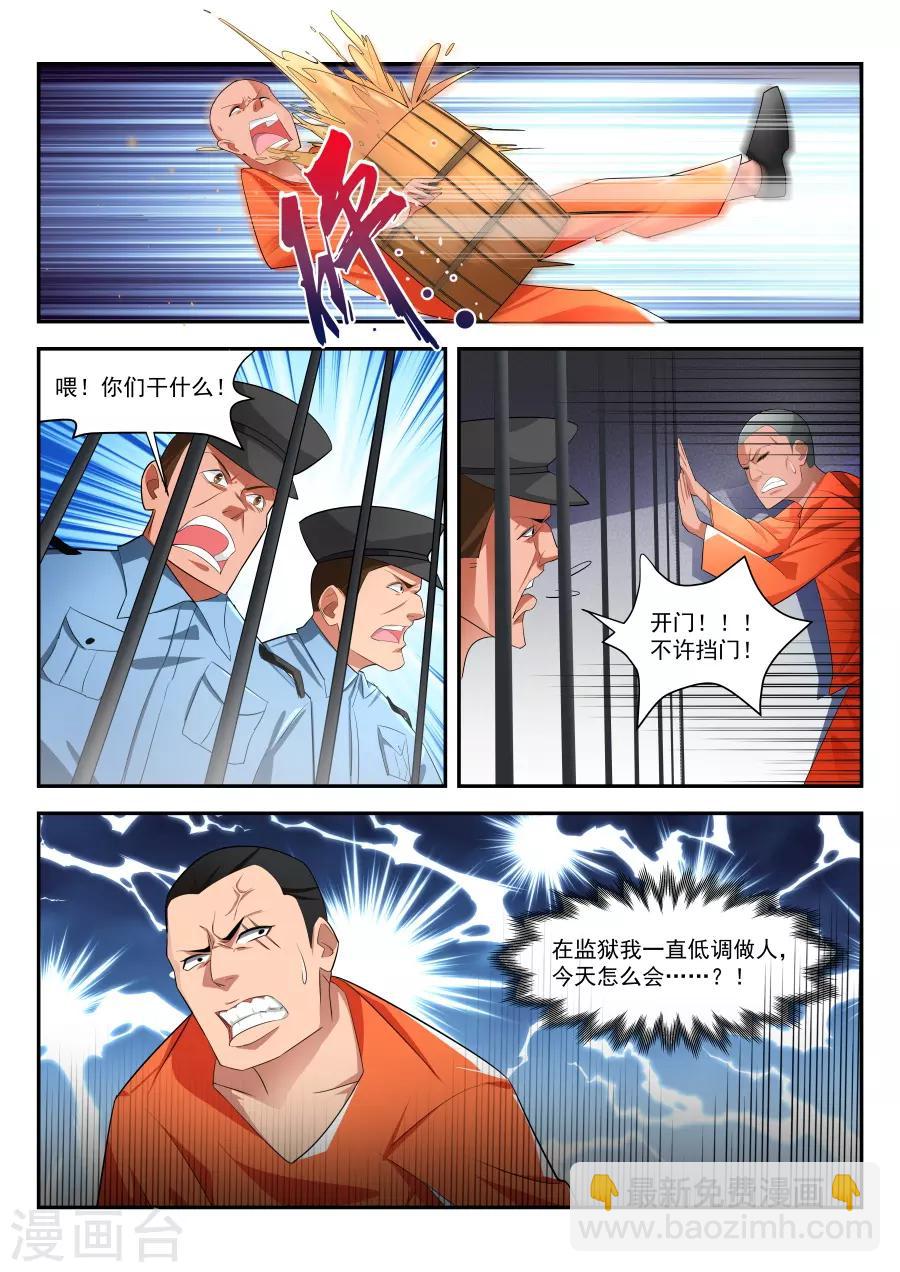 🍣天才高手 第177话 监狱混战 第9页