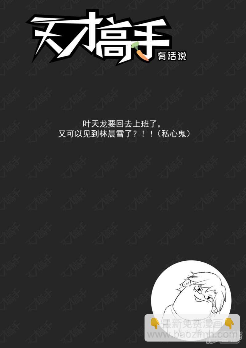 🍣天才高手 热情奔放的女大学生<3话连更> 第11页