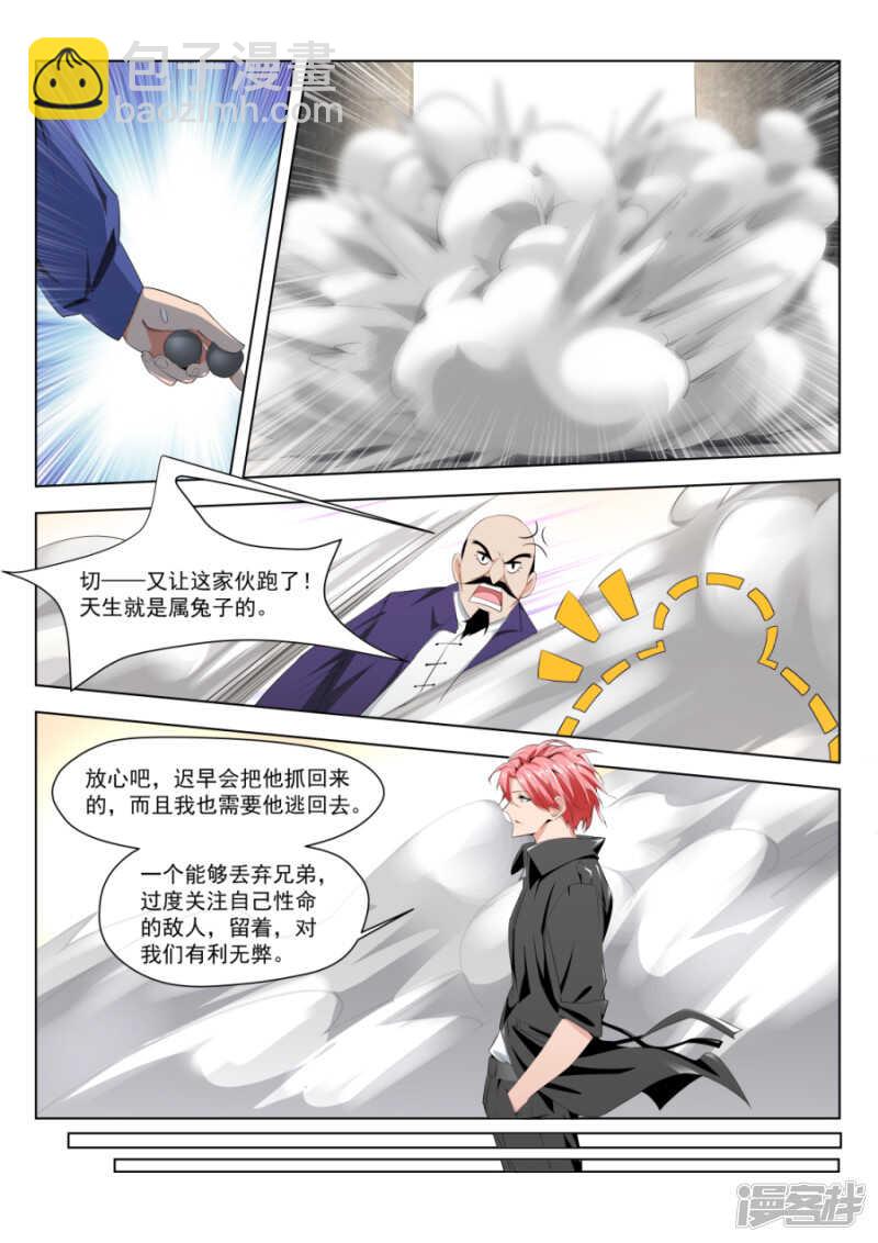 🍣天才高手 热情奔放的女大学生<3话连更> 第5页