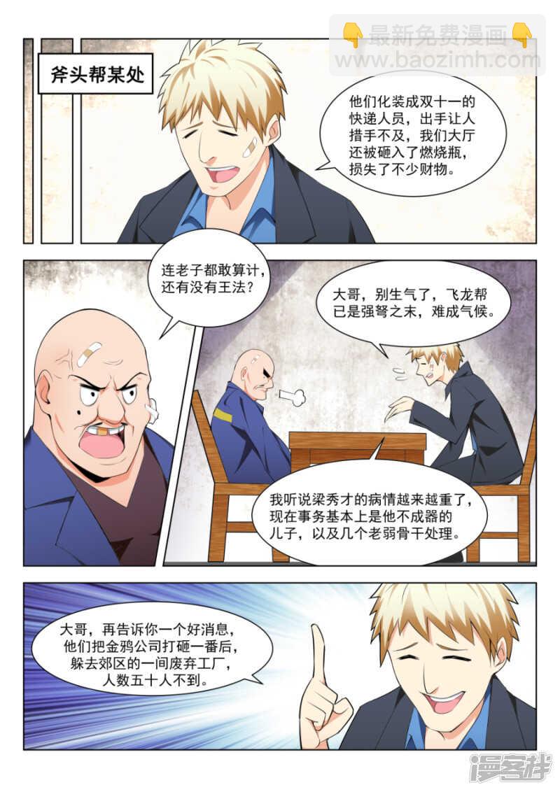 🍣天才高手 热情奔放的女大学生<3话连更> 第6页