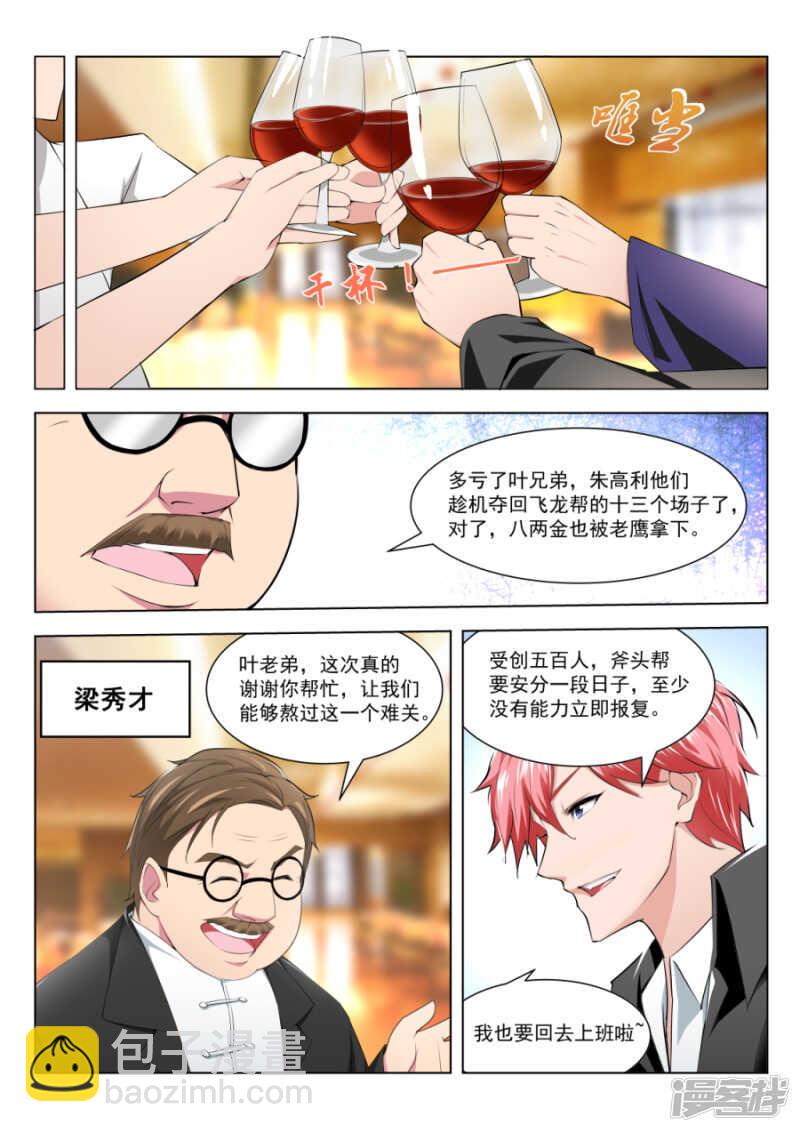 🍣天才高手 热情奔放的女大学生<3话连更> 第9页
