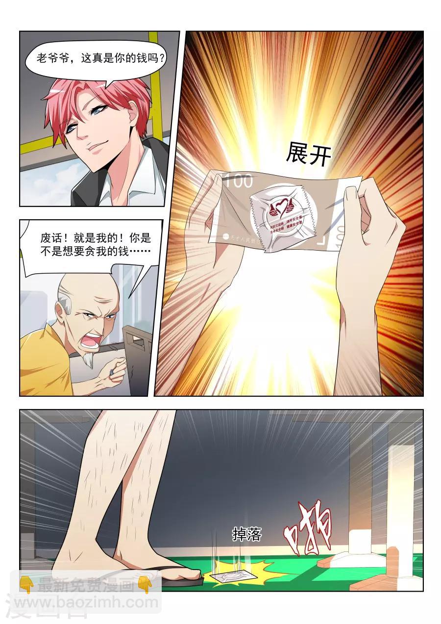 🍣天才高手 第181话 叶天龙和公交车 第10页