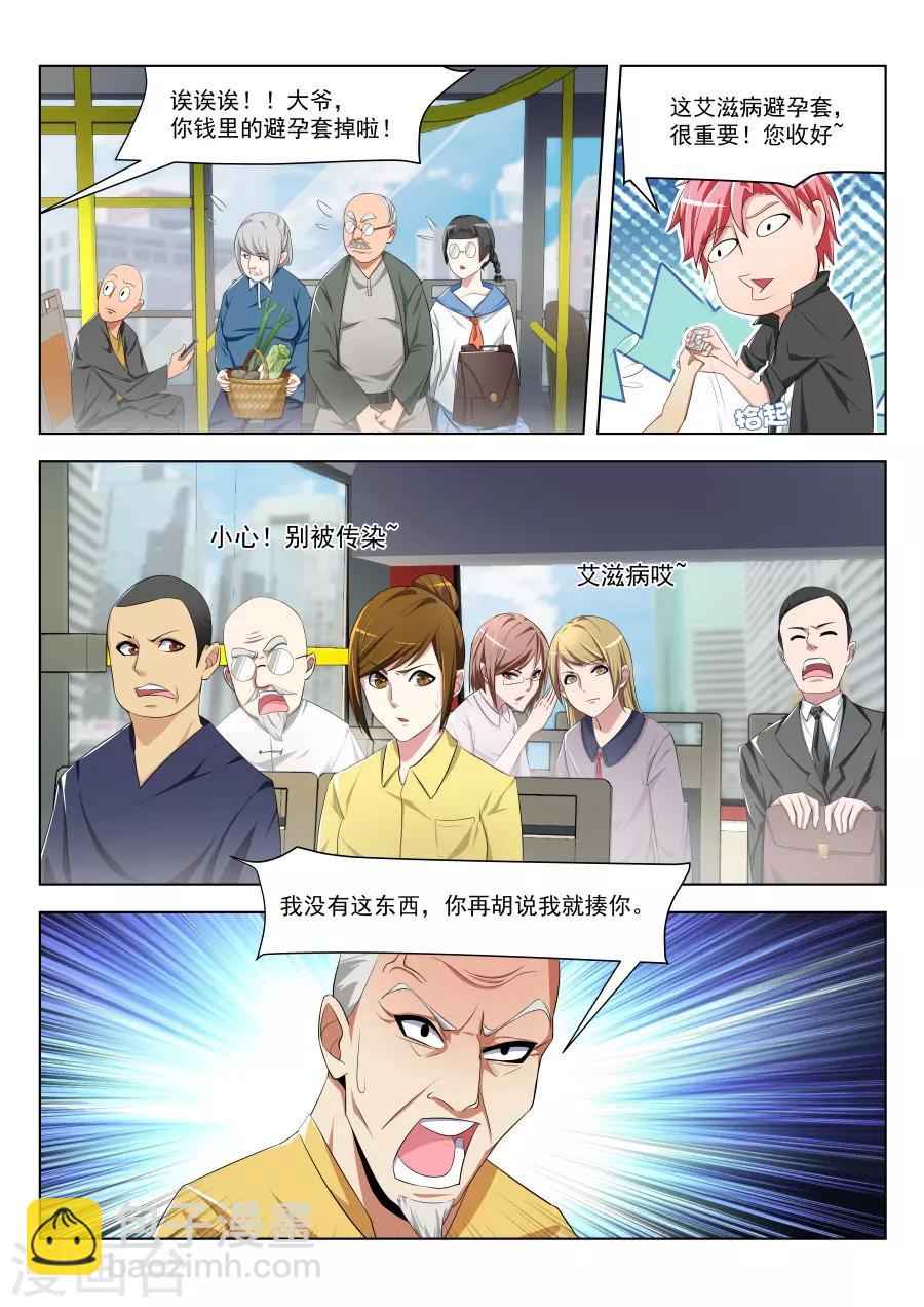 🍣天才高手 第181话 叶天龙和公交车 第11页