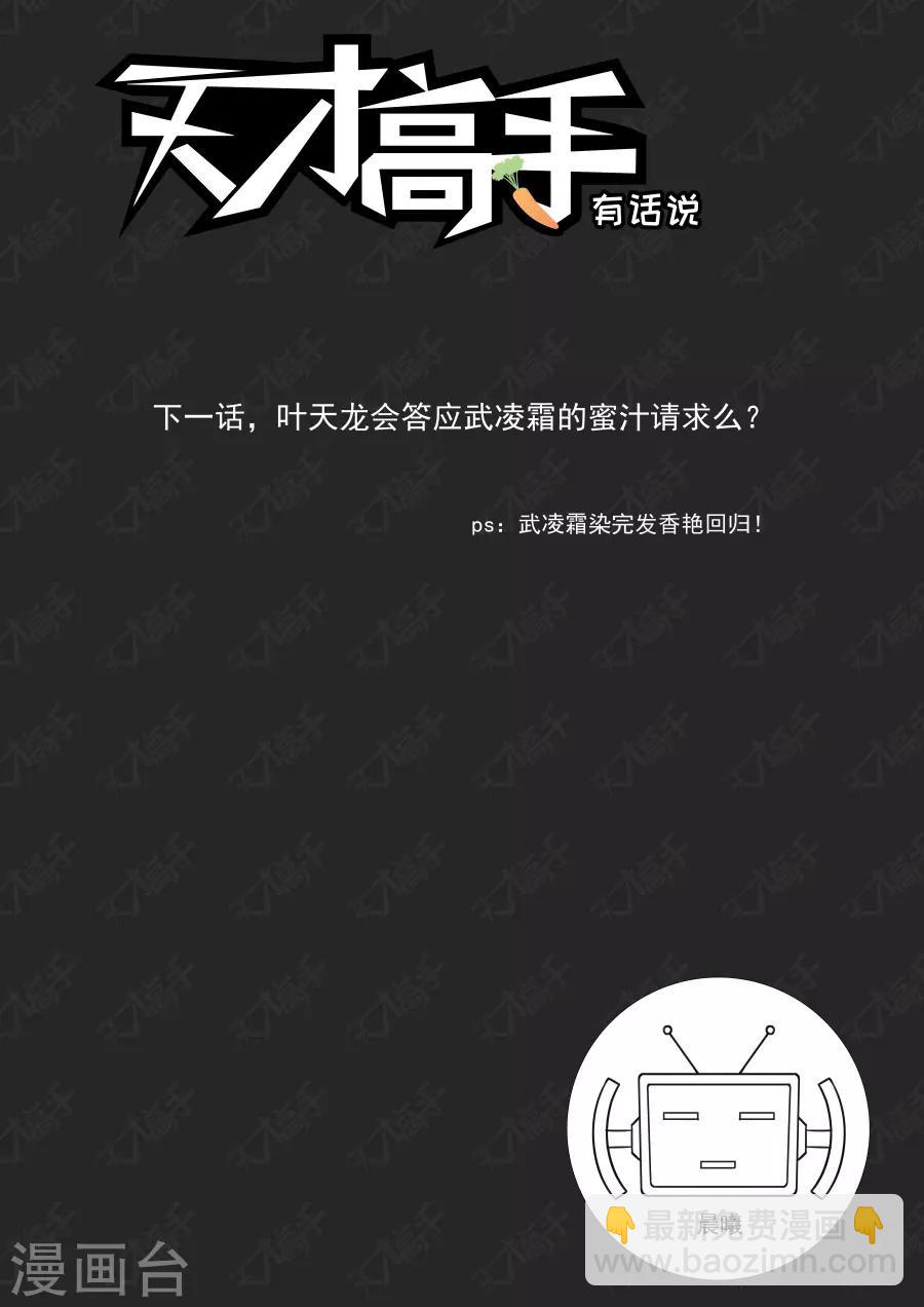 🍣天才高手 第181话 叶天龙和公交车 第12页