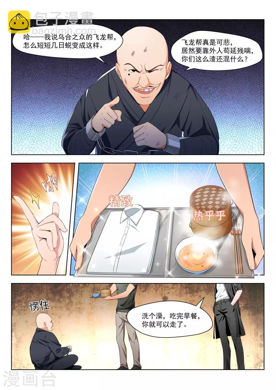 🍣天才高手 第181话 叶天龙和公交车 第4页
