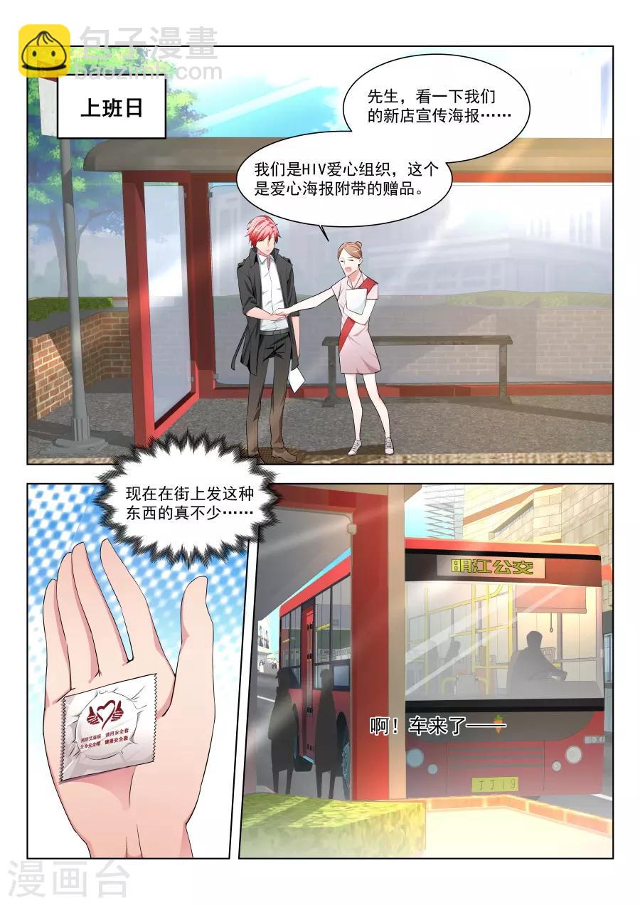 🍣天才高手 第181话 叶天龙和公交车 第6页