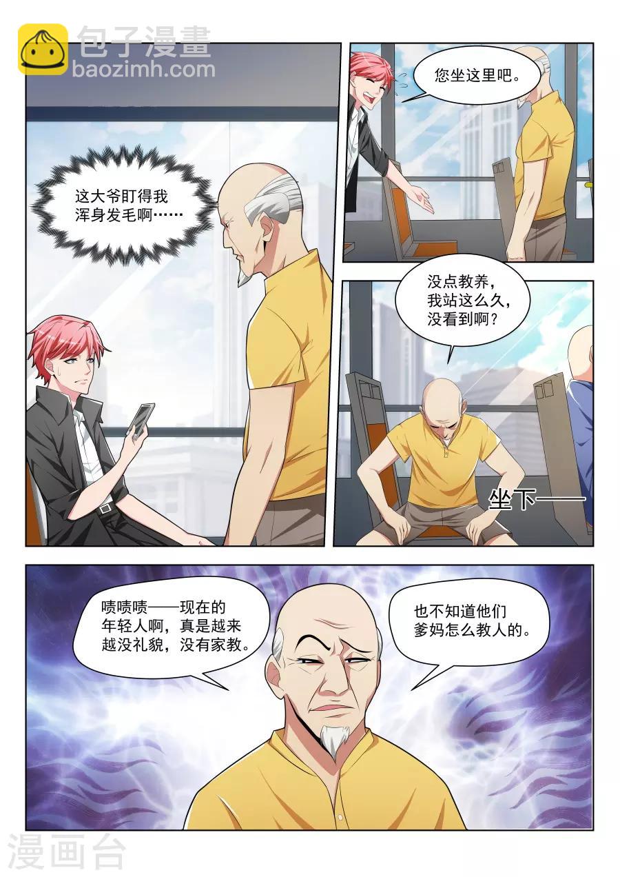 🍣天才高手 第181话 叶天龙和公交车 第8页