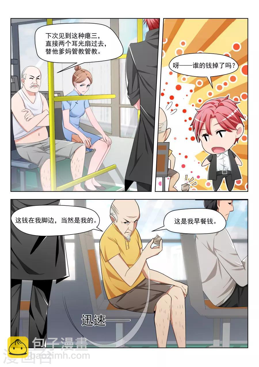 🍣天才高手 第181话 叶天龙和公交车 第9页