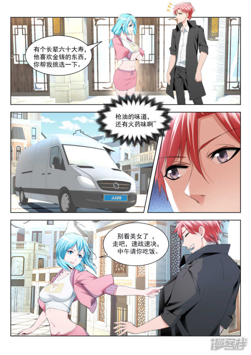 🍣天才高手 叶天龙和公交车 第10页