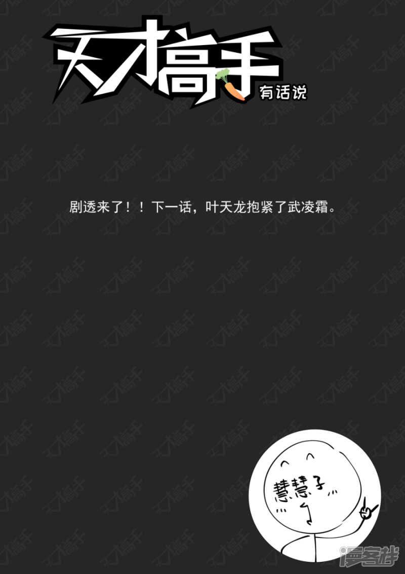 🍣天才高手 叶天龙和公交车 第11页