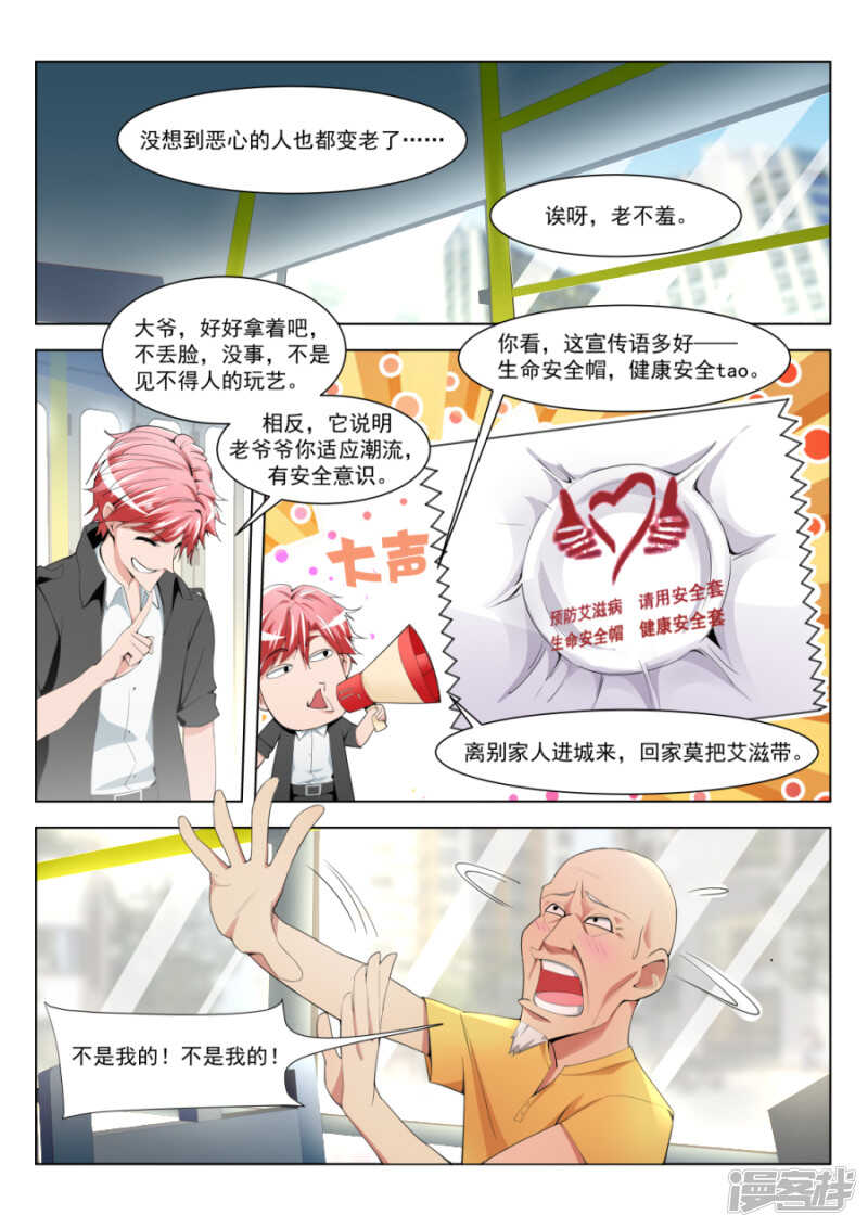 🍣天才高手 叶天龙和公交车 第2页