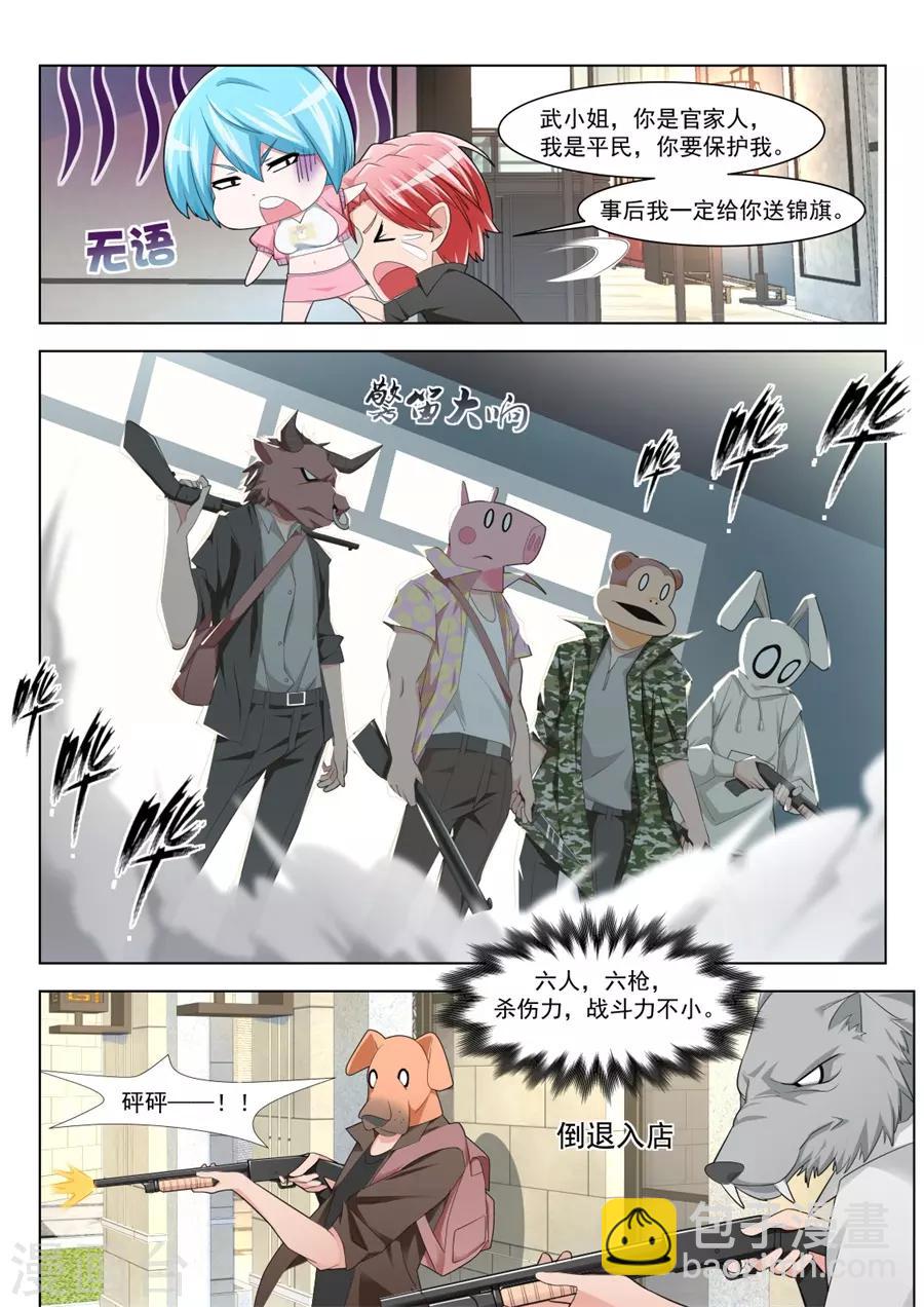 🍣天才高手 第183话 抱紧武凌霜 第10页