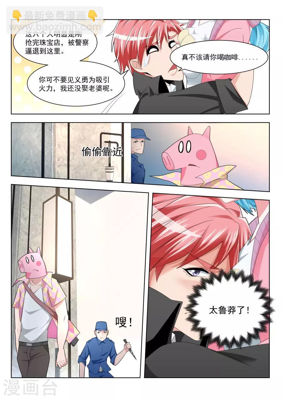 🍣天才高手 第183话 抱紧武凌霜 第11页