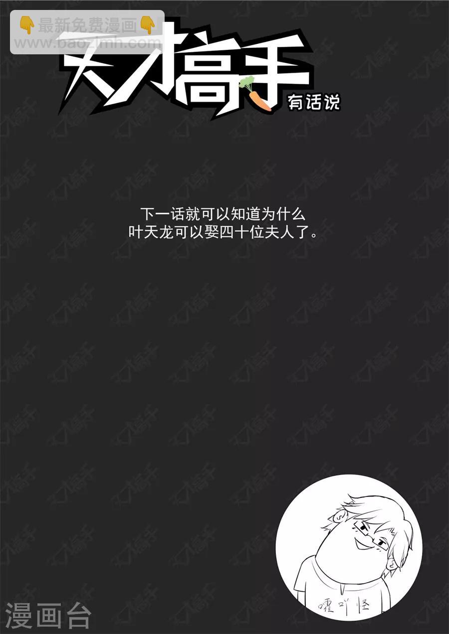 🍣天才高手 第183话 抱紧武凌霜 第12页