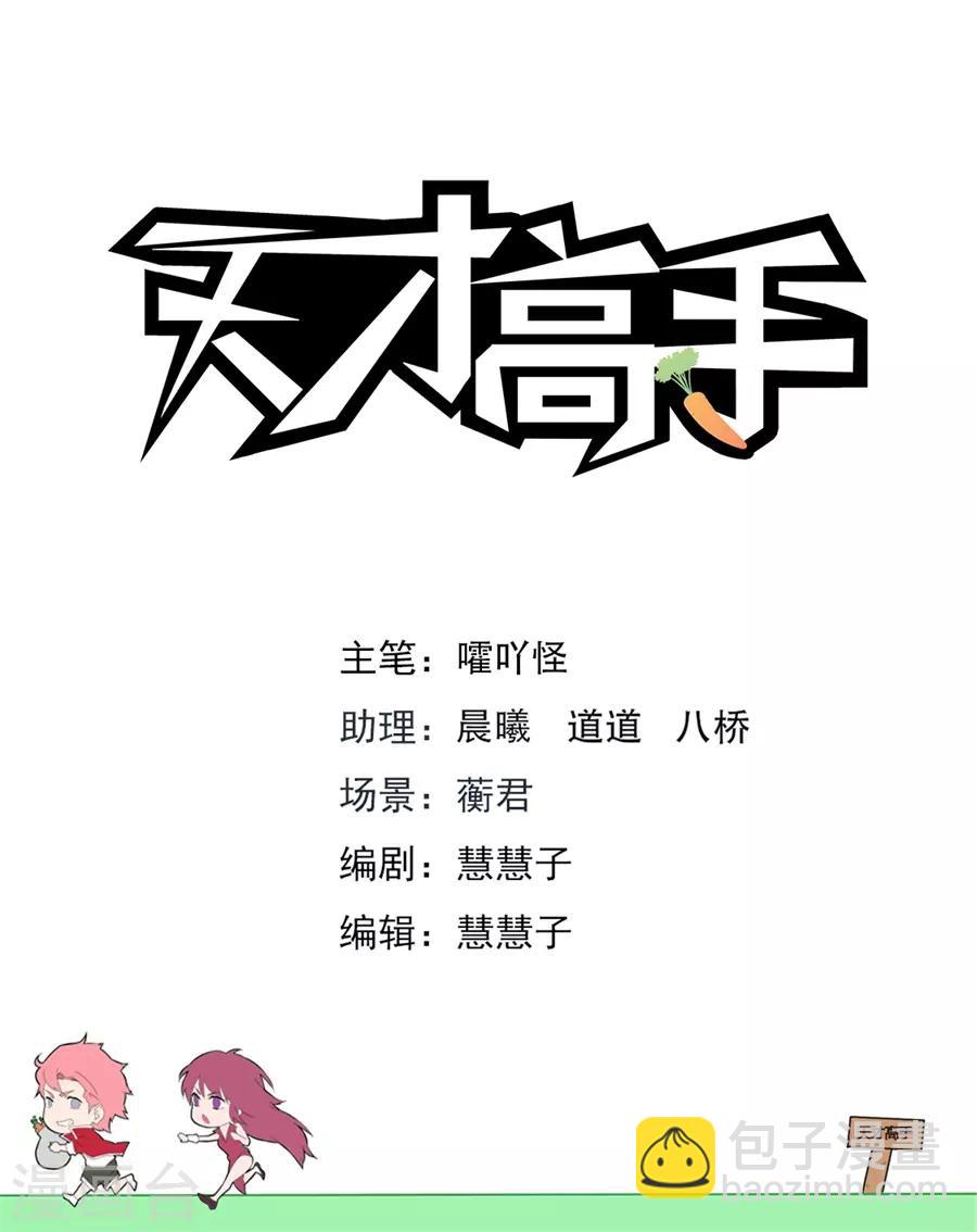 🍣天才高手 第183话 抱紧武凌霜 第2页