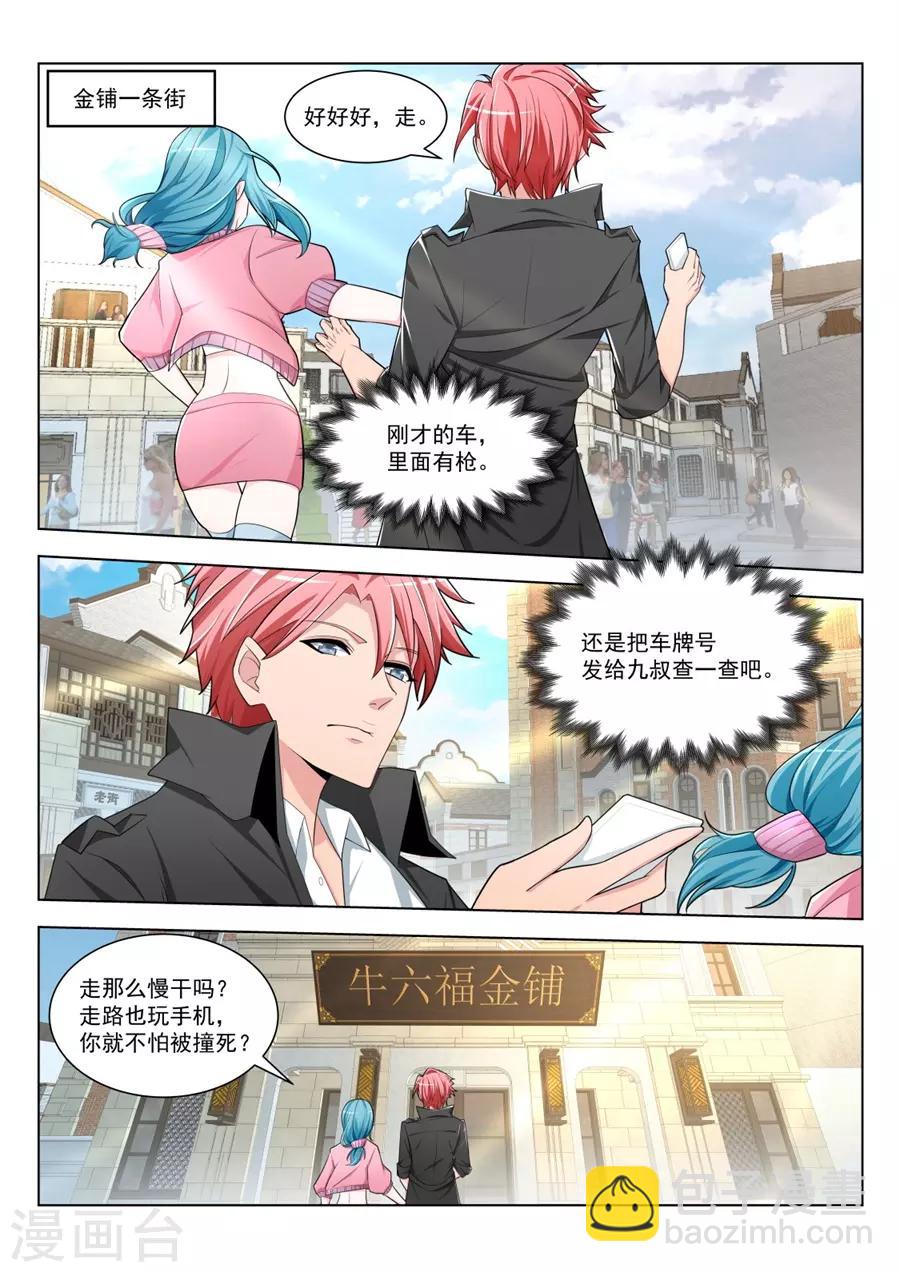 🍣天才高手 第183话 抱紧武凌霜 第3页